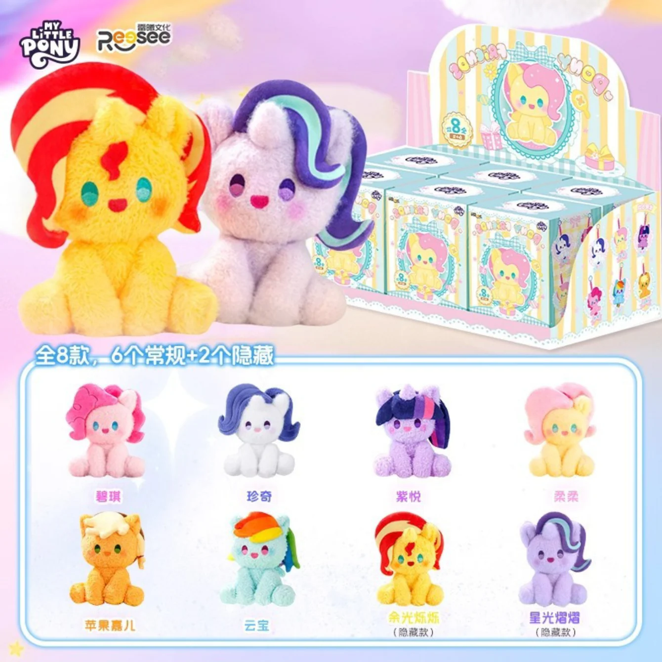 My Little Pony Cute Pony Friends Plush Keychain Blind Box - Image 2