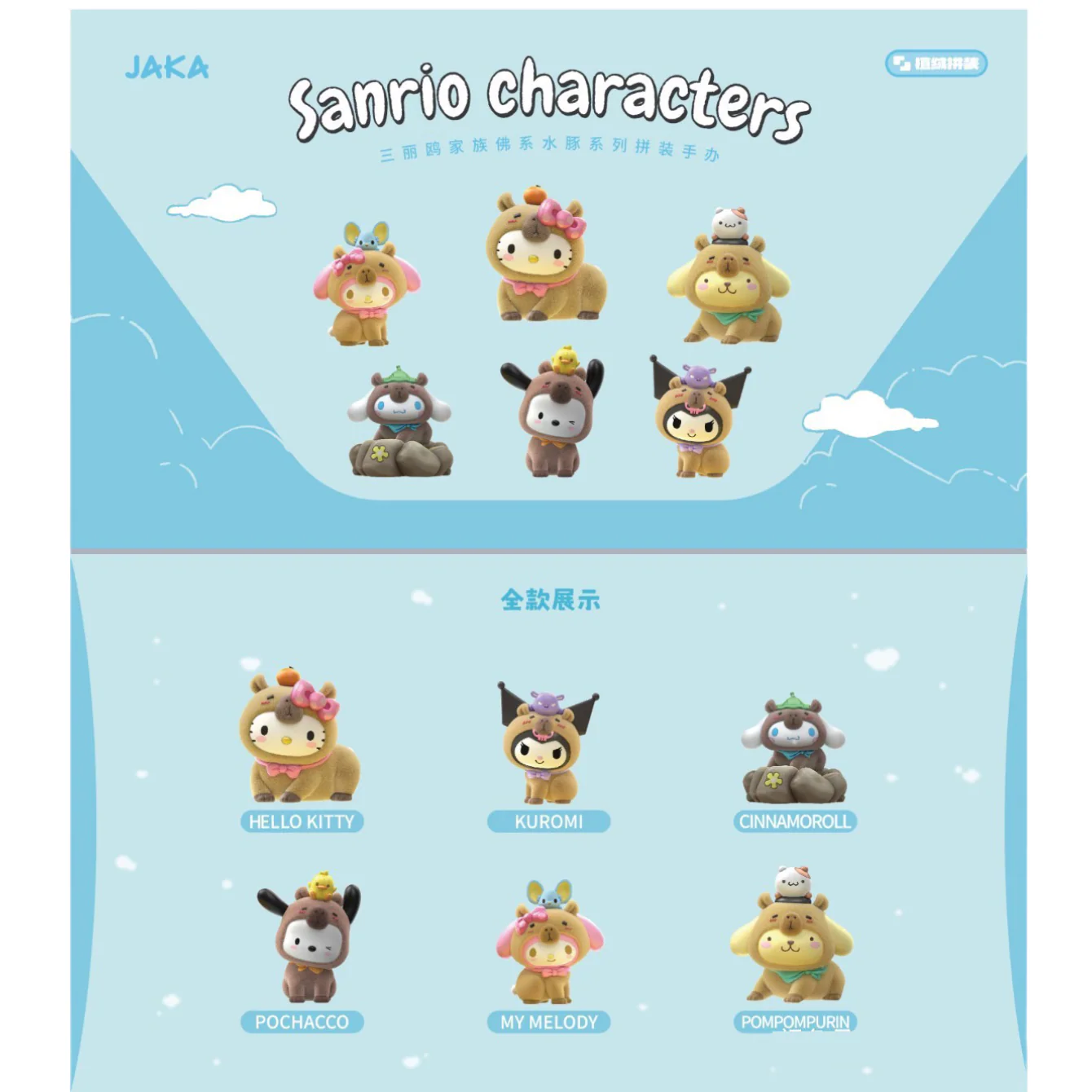 Sanrio Family Laid-back Capybara Deries Assembly Model Blind Box - Image 2