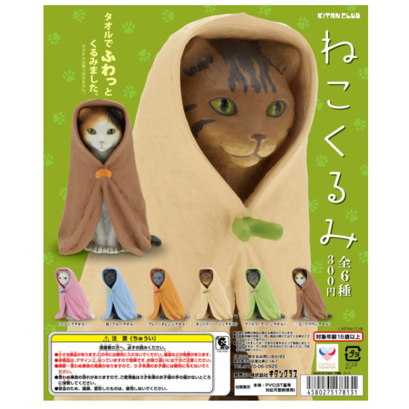 Towel-Wrapped Cat Blind Box Asst